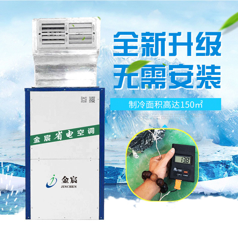 金宸省电空调